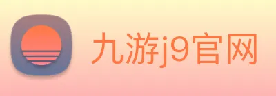 九游j9官网 logo